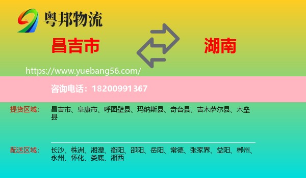 昌吉市到湖南物流