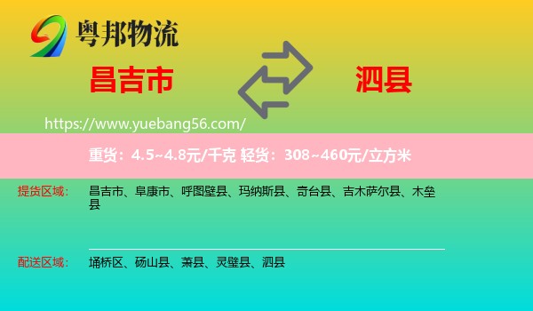 昌吉市到泗縣物流