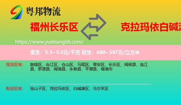 長(zhǎng)樂(lè)區(qū)到白堿灘區(qū)物流