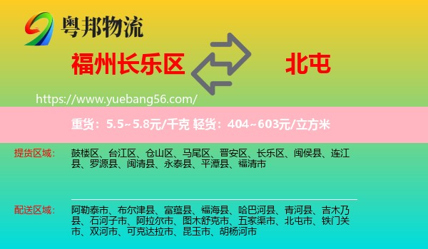 長樂區(qū)到北屯市物流