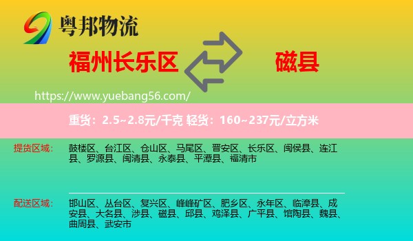 長樂區(qū)到磁縣物流