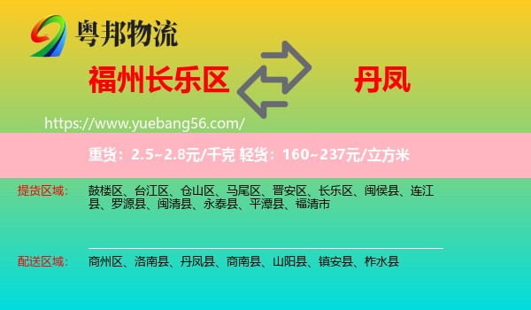 長(zhǎng)樂區(qū)到丹鳳縣物流