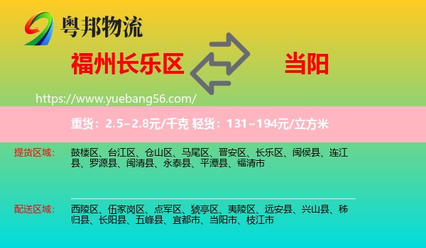 長樂區(qū)到當(dāng)陽市物流