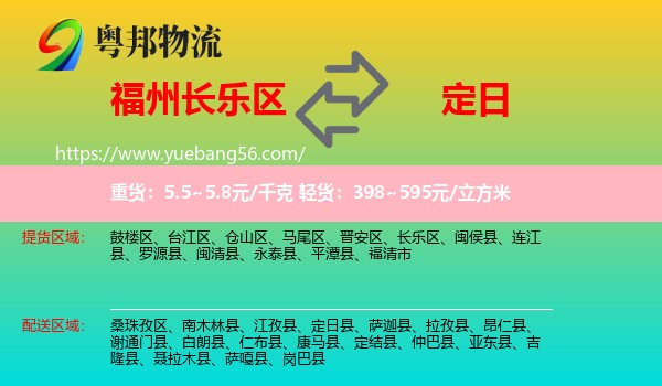 長樂區(qū)到定日縣物流