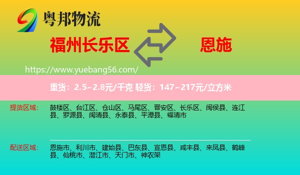 長樂區(qū)到恩施物流