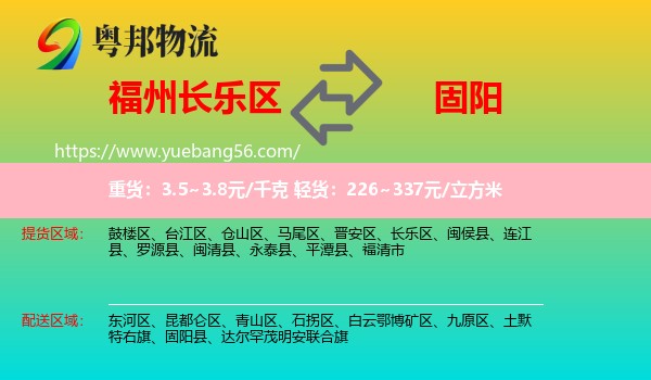 長樂區(qū)到固陽縣物流