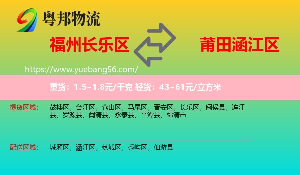 長(zhǎng)樂(lè)區(qū)到涵江區(qū)物流