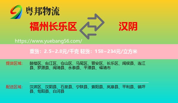 長樂區(qū)到漢陰縣物流