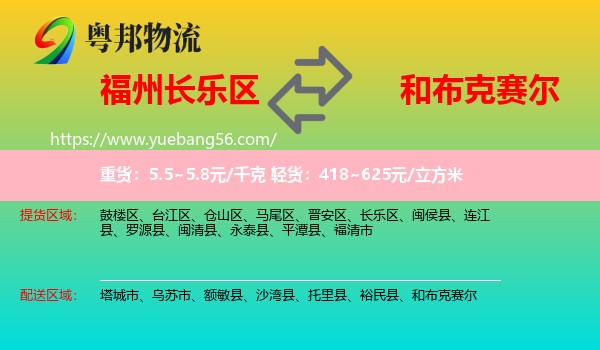 長(zhǎng)樂區(qū)到和布克賽爾物流
