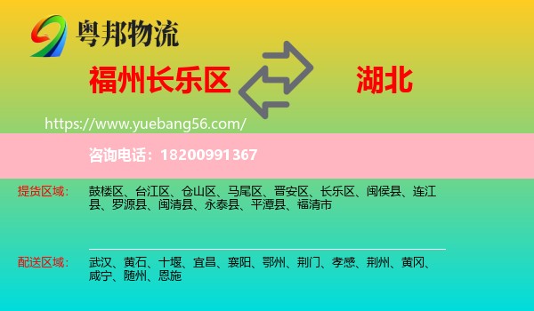 長樂區(qū)到湖北物流