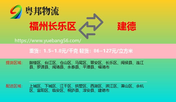 長樂區(qū)到建德市物流