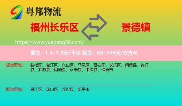 長樂區(qū)到景德鎮(zhèn)物流