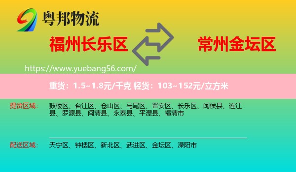 長(zhǎng)樂(lè)區(qū)到金壇區(qū)物流