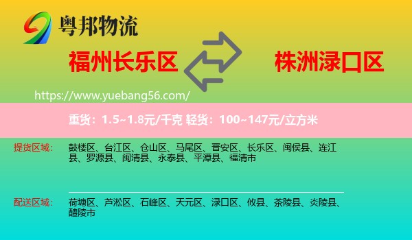長(zhǎng)樂區(qū)到淥口區(qū)物流