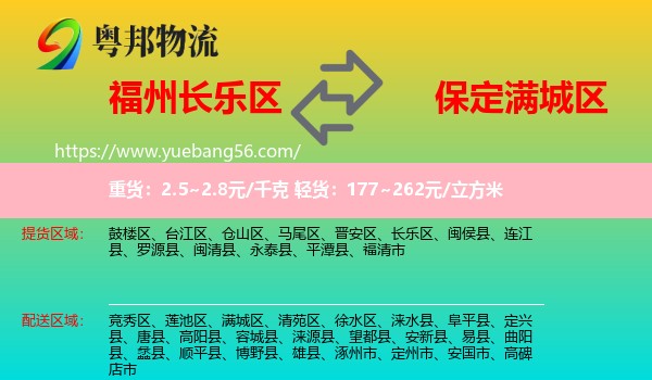 長樂區(qū)到滿城區(qū)物流