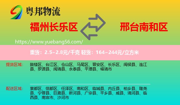 長樂區(qū)到南和區(qū)物流