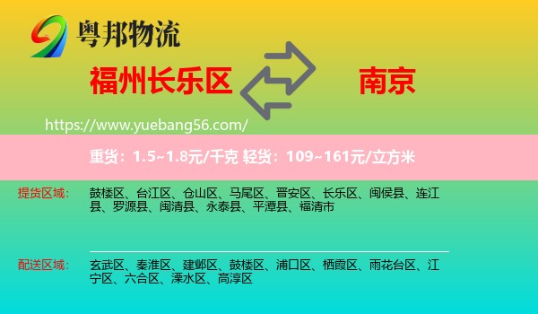 長(zhǎng)樂區(qū)到南京物流