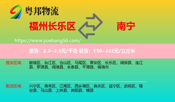 長(zhǎng)樂(lè)區(qū)到南寧物流