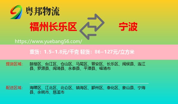 長樂區(qū)到寧波物流