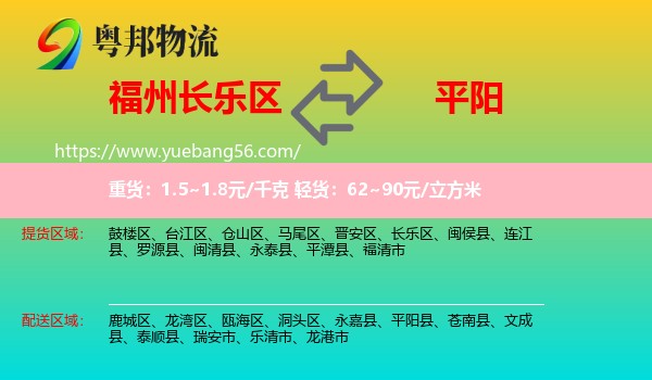 長樂區(qū)到平陽縣物流