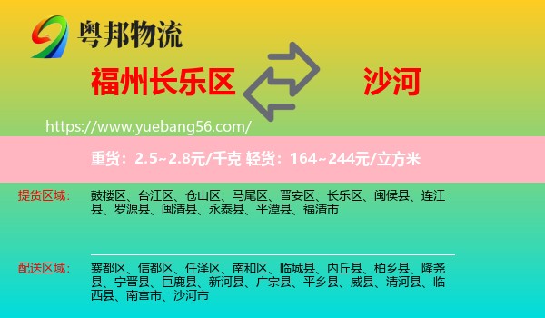 長樂區(qū)到沙河市物流