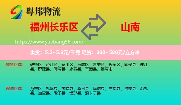 長(zhǎng)樂(lè)區(qū)到山南物流