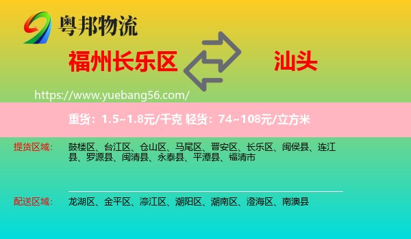 長樂區(qū)到汕頭物流