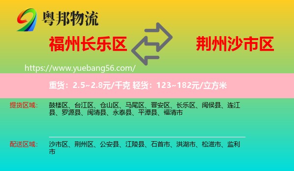 長樂區(qū)到沙市區(qū)物流