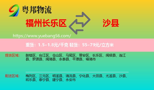 長樂區(qū)到沙縣物流