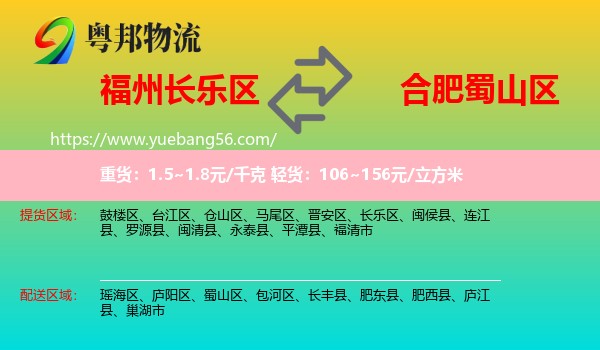 長(zhǎng)樂(lè)區(qū)到蜀山區(qū)物流