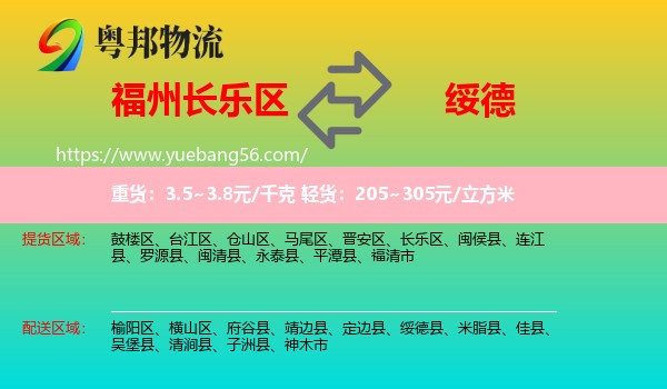 長樂區(qū)到綏德縣物流