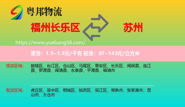 長(zhǎng)樂(lè)區(qū)到蘇州物流