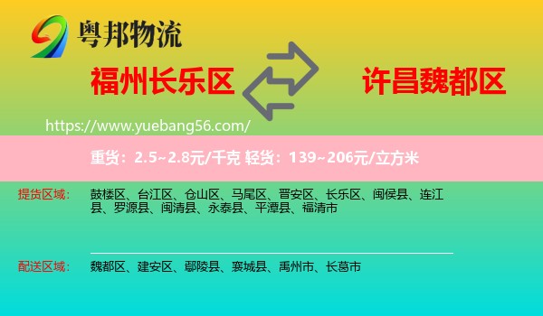 長樂區(qū)到魏都區(qū)物流