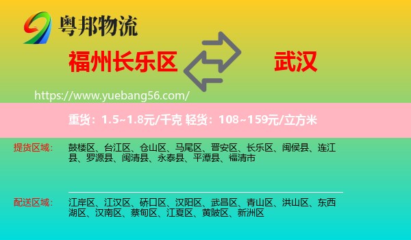 長(zhǎng)樂區(qū)到武漢物流