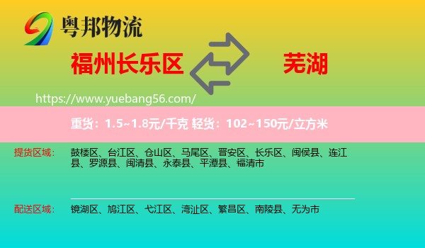 長(zhǎng)樂(lè)區(qū)到蕪湖物流