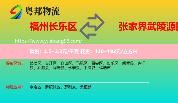 長(zhǎng)樂區(qū)到武陵源區(qū)物流