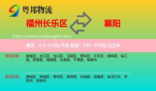長(zhǎng)樂區(qū)到襄陽(yáng)物流