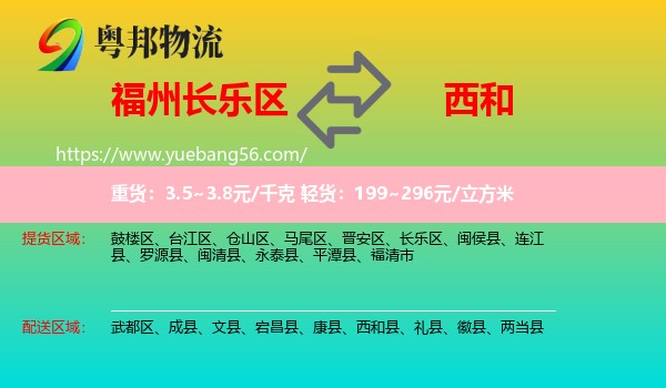 長(zhǎng)樂區(qū)到西和縣物流