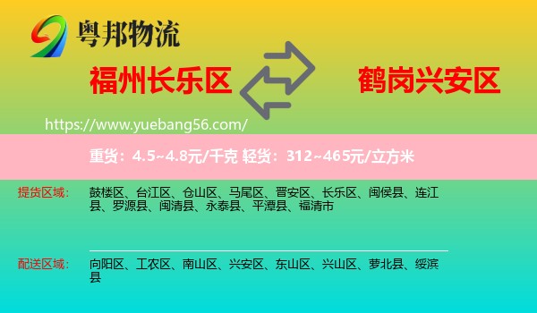 長樂區(qū)到興安區(qū)物流