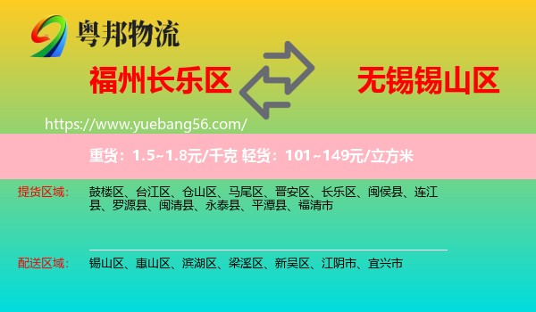 長(zhǎng)樂(lè)區(qū)到錫山區(qū)物流