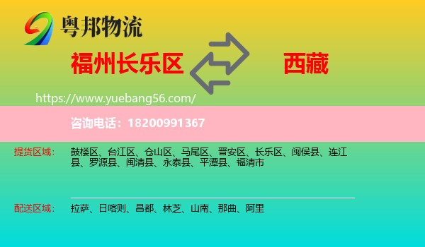 長樂區(qū)到西藏物流