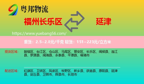 長(zhǎng)樂(lè)區(qū)到延津縣物流