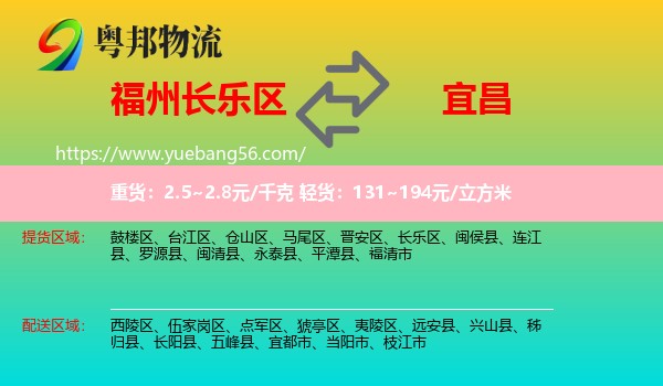 長樂區(qū)到宜昌物流