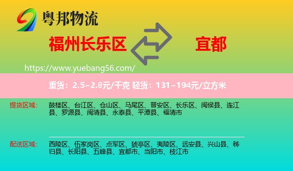 長(zhǎng)樂區(qū)到宜都市物流