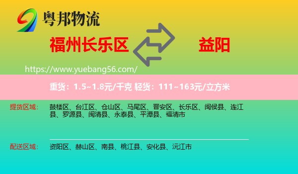 長(zhǎng)樂(lè)區(qū)到益陽(yáng)物流