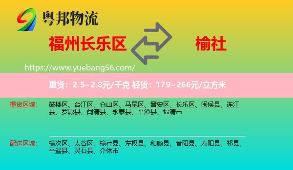 長樂區(qū)到榆社縣物流