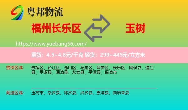 長(zhǎng)樂區(qū)到玉樹物流