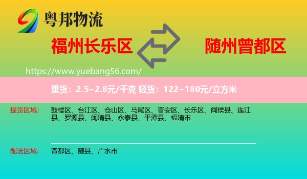 長樂區(qū)到曾都區(qū)物流