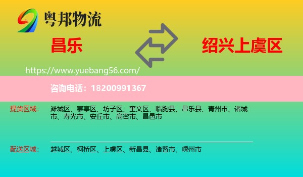 昌樂縣到上虞區(qū)物流