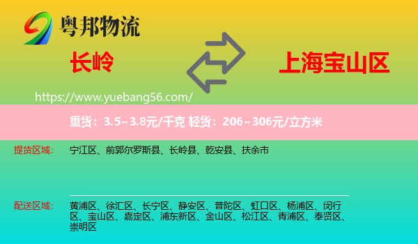 長嶺縣到寶山區(qū)物流